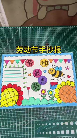 劳动节手抄报,简单好看,收藏起来一起画吧#手抄报 #劳动节 #劳动节手抄报 #小学生手抄报