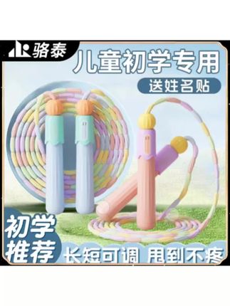 #骆泰竹节跳绳小学生儿童专用初学跳绳幼儿园大班一年级入门健身绳 #好物推荐🔥