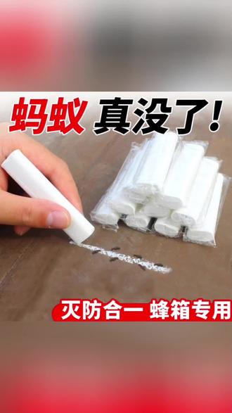 养蜂防蚂蚁粉笔灭蚁粉剂蜂巢防蚂蚁给蜂箱驱赶蚂蚁防蚁粉养蜂用具#抖音助农#养蜂人#三农流量扶持计划 @抖加🔥上热门🔥dou+🔥热点宝 @巨量千川