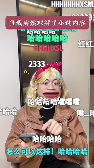 质疑…理解…成为…超越!!!#内容过于真实#真实还原 #剧情演绎#理解万岁 #大学生