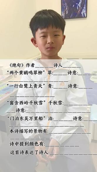 古诗二首《绝句》重点知识点梳理#二年级语文下册 #知识点总结