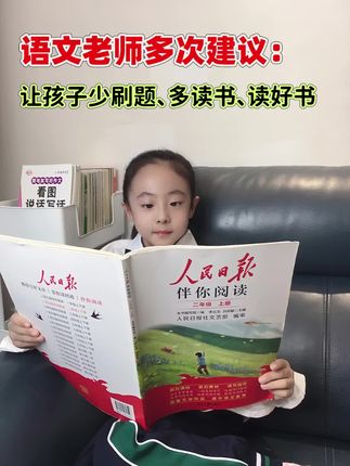 人民日报所选文章篇篇经典🔥 《人民日报》同步课本拓展阅读,作者大都是语文书里的常见作家,内容也是考试风向标,是课本的延伸,实用性强,每天挤出120分钟让孩子积累写作素材,全面提升孩子的语文综合素养。#课外阅读 #阅读理解 #让阅读成为一种习惯 #语文老师 #学霸秘籍