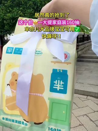 #芈奈儿 #洗面巾 #好用不贵 #我可真会买 #洗脸巾推荐