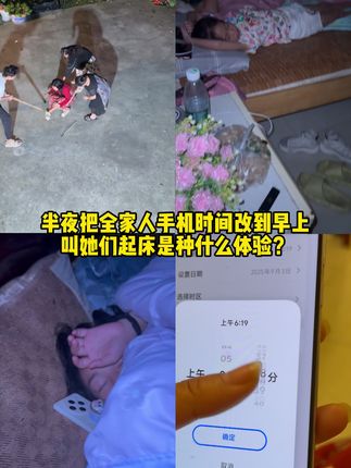半夜整蛊妈妈起来做饭 吃了饭再叫他们重新睡#vlog日常 #整蛊 #搞笑