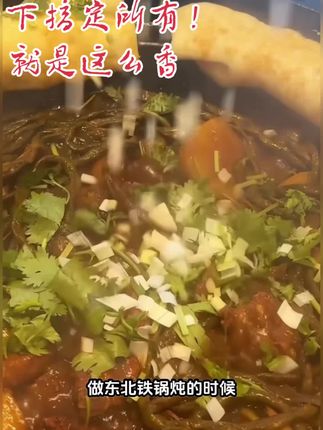 适合铁锅炖:大鹅、排骨、牛排、筋头巴脑、小笨鸡、鸡手、脊骨、甲鱼、鱼系列、鲍鱼海鲜、鞭蛋类等…一料通用,一包本品可以炖5斤大鹅(或其它食材),让您在家也能吃到品牌店的东北铁锅炖。 #铁锅炖 #铁锅炖酱 #铁锅炖料 #铁锅炖调料 #东北铁锅炖酱料
