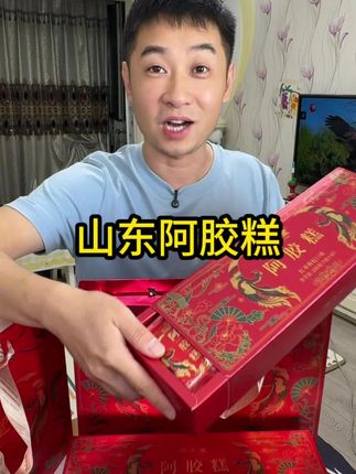 固本堂的阿胶糕礼盒,包装精美大气#中秋送礼 #送礼就选固本堂阿胶糕 #送礼给长辈 #见家长礼物