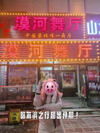 分享几点关于我选团的注意事项:
⭕️不是本地营业执照的旅行社不要!!因为文旅局只能处理当地旅行社的投诉,如果是外地执照,只能到营业所在地处理,这就很麻烦了!
⭕️ 提前收全款或不退定金的旅行社赶紧溜! 我们选的都是落地签完合同,确认完行程后再付的尾款
⭕️没电子合同或纸质合同的旅行社直接跟他说拜拜! 正规旅行社都会走全国旅游监管平台的
⭕️低价老年团G物团慎选! 虽然便宜但效率真的比你想象中还慢,年轻人会憋疯(别问我怎么知道的,因为我吃过这个亏)
⭕️蕞后付款必须走对公账户! 且账户名要和合同章一致!
以上都是我个人的真实经历和感受,绝非广告或托词。如果大家觉得这个建议有用,可以自行了解对比,选择最适合自己的旅行团。这是我自己的体验分享,审核别误判了。#哈尔滨 #哈尔滨旅游 #看雪 #东北旅游