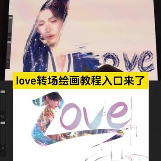 love转场绘画教程来了超简单一学就会快来试试吧#剪映 #lovesong转场 #LOVE转场 #Love转手表白 #procreate绘画 光遇捕捉爱的镜头详细剪辑教程love转场绘画软件love转场光遇水雾玻璃背景图水滴素材love转场绘画教程procreate水滴底图光遇love转场绘画教程水雾love转场绘画教程love转场绘画光遇love抠图素材图画世界love转场教程love转场绘画素材love转场绘画光遇号光遇遇境雪地画挑战模板love教程平板love转场绘画教程love转love的画法富冈义勇绘画周边love视频怎么拍画世界love转场love转场笔刷画世界prolove教程你给的空白让我快能忘掉你画世界笔刷画世界love转场绘画奖励青野love转手表白挑战教程怎么拍love的画法左然画世界love转场教程procreate绘画love阿水love转场教程手机王者荣耀时代少年团love绘画love转场张真源时代少年团手绘教程love萧逸画世界教程love转场love