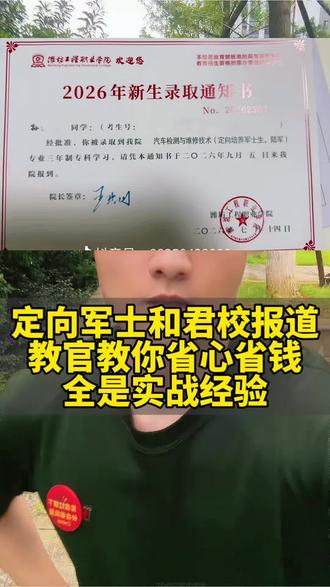 定向士官和本科提前批入伍,班长带你准备起来#军校入学#定向军士#参军知识#真实生活分享计划