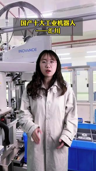 #工业机器人#国产No:1 #汇川scara机器人#