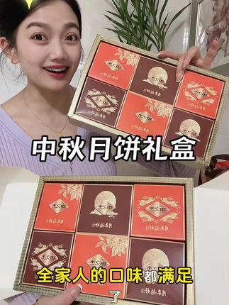 中秋送礼首选!!!每一块都超好吃 ,包装也大气#强烈推荐 #月饼 #中秋 #中秋月饼 #礼盒月饼