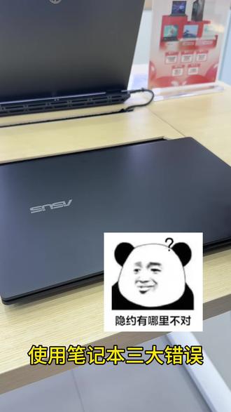 使用笔记本也没有犯过的错误?#笔记本 #技巧 #华硕无畏 #华硕无畏Pro16 #4加4
