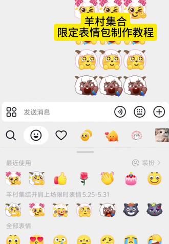 #剪映 #羊村集合 #羊村集合表情包
羊村表情包为什么返厂
羊村表情包下载
羊村限定表情包合集
羊村表情包怎么用
羊村表情包微信怎么用
羊村表情包微信
羊村表情包高清
羊村表情包原图
羊村表情包背景