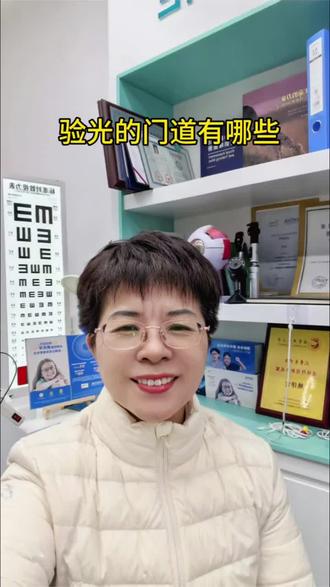 验光到底有哪些门道?