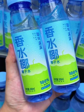 都快2026年了,不会有人还不知道椰子水是天然电解质水吧,快来看看这个耶汽满满的椰子水,为了大家携带方便,他们家从袋装更新到了瓶装,配料表很干净,精选泰国香水椰子鲜果萃取,不添加一滴水,采用无菌冷灌工艺,最大程度的保留椰子水本身的味道,好喝无负担,关键现在一箱到手六瓶还是300毫升大容量,你看才啥价,赶紧艾特你的运动搭子囤起来。#耶气满满椰子水 #耶气满满 #椰子水 #好喝不贵 #仙女都在喝什么