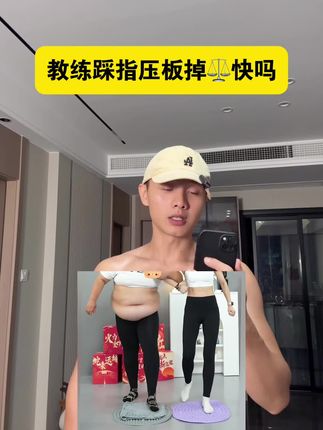 指压板超慢跑真的很神奇,不限场地不限年龄!随时随地都能踩起来!非常棒的居家健身小器械#指压板#超慢跑指压板#居家锻炼 #运动