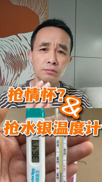 #真实生活分享官 前2块钱一支的水银温度计现在要20块钱一支。抢的是温度计,还是为情怀买单?或者是怀念父母甩一甩的身影,和夹住不动的叮铃。#水银温度计 #高邮 #高邮战狼 #同城热点