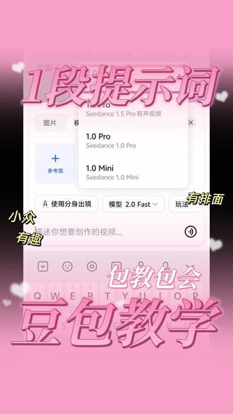 我自制的#豆包seedance2.0 教程来了