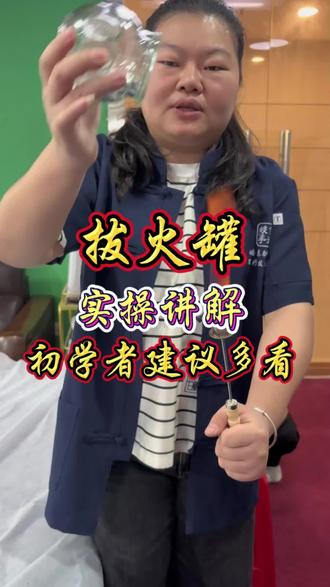 #真实生活分享计划 拔罐正确操作,水火无情#岐黄手道#彥门#推拿养生