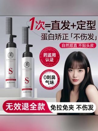 #黄子韬 【老爸推荐】蛋白矫正直发膏免拉免夹家用头发软化剂顺直毛躁不伤发#发根蓬松 #养发护发 #头发护理 #直发膏