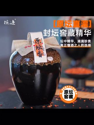 #白酒 #酱酒 陈迹原坛香酱香型白酒53%vol纯粮白酒2.5L53度2.5L#陈迹白酒 #酱香型白酒 #口粮酒@DOU+小助手