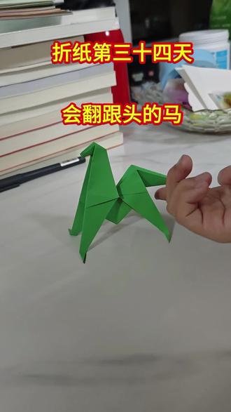 折纸第三四天:会翻跟头的马!这个折纸不但能,亲子益智锻炼动手能力还能锻炼孩孑对力度的掌控能力。虽然简单但很值得一试#跟我一起动手做起来吧#手工折纸作品