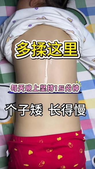 个子🙈矮👉长得😩 慢,抓住春天的黄金期 #追高 #春季猛涨期 #小儿推拿手法 #育儿经验分享 #真实生活分享计划