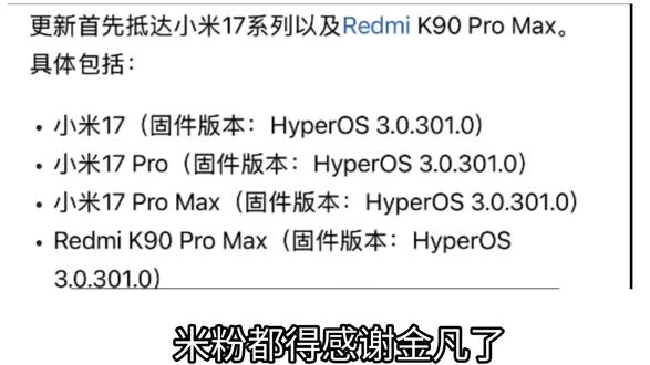 小米新系统Hyperos3.1 #小米澎湃os全新系统 #拍机堂淘机 @抖音热点 @抖音创作小助手