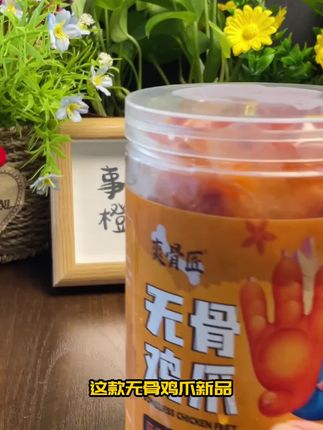 #美食 #夏天必备好物 #无骨鸡爪#下饭菜 #夏日必备