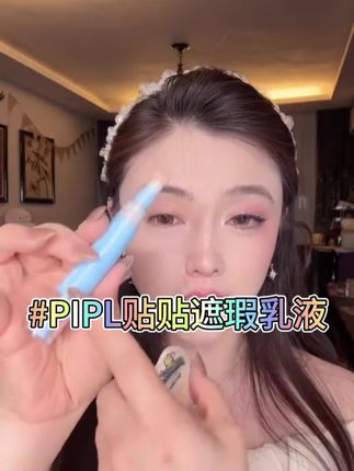 又润又扒脸!遮瑕提亮效果还那么好谁能拒绝一笔多用的贴贴遮瑕乳#遮瑕乳 #新手化妆 #无暇底妆 #美妆好物 #提亮遮瑕液