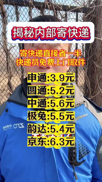 揭秘内部寄快递 揭秘内部寄快递,寄快递直接省一半,快递员免费上门取件#知识分享 #便宜寄快递#寄快递省钱的技巧 #上门取件##省钱攻略