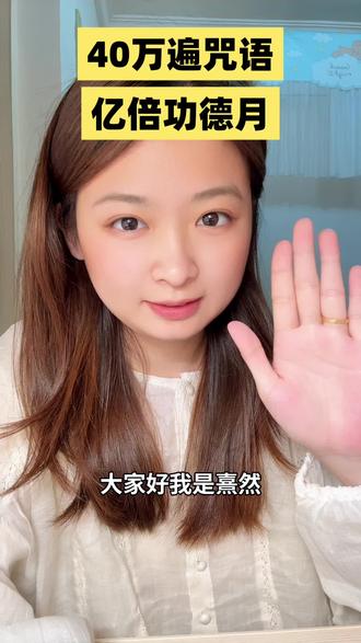 萨嘎月开始啦✨
#萨嘎月
#金刚萨埵
#优千莫
#小焓