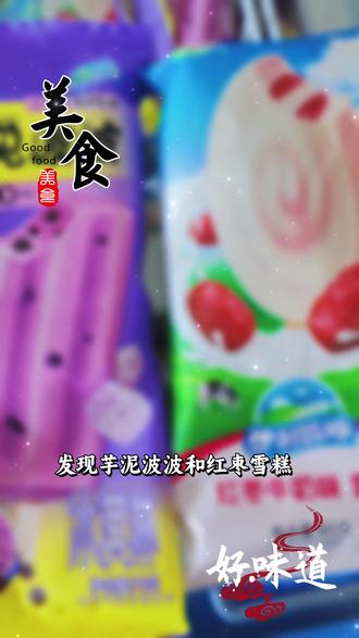 #唯有美食治愈一切 雪糕品种齐全 🍦🍧