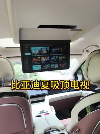比亚迪夏专用吸顶电视,不打孔不破线,无损安装#比亚迪#比亚迪夏#比亚迪夏mpv #车载电视 #吸顶电视