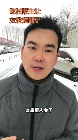 女同胞血脉觉醒。
在吃瓜盟主的影响下,好多女同胞直接血脉觉醒了。以前个个坚决表态不生孩子,这几天直接来个180°大转弯,果断要生了。#女性觉醒#血脉觉醒#吃过蒙主#大明#婚姻@DOU+小助手 @DOU+上热门 @抖音创作小助手