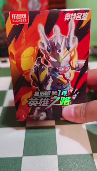 臭飞船臭死了 #开奥特曼盲盒