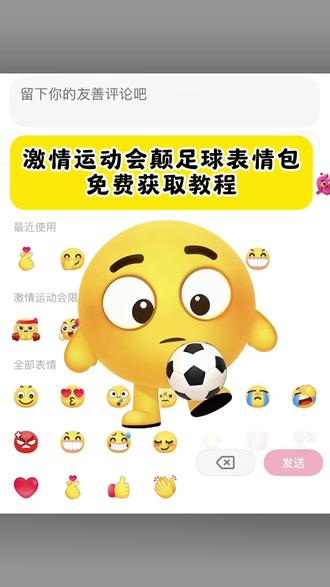 这个颠足球表情包你有吗?颠足球表情包免费获取教程来了!颠足球表情包 颠足球表情包获取教程 颠足球表情包获取入口 颠足球表情包怎么保存到微信 颠足球表情包怎么获取 颠足球表情包在哪弄 #即梦ai#激情运动会#抖音表情包 足球表情包 新表情 足球表情包 激情运动会限时表情,激情运动会表情在哪里找,激情运动会表情获取方法,激情运动会限时表情包为什么五年,激情运动会限时表情又延长时间了,运动会emoji表情,怎么获得抖音限时表情包,激情运动会表情永久保存教程,激情运动会限时表情包,限时表情包,激情运动会表情如何保存到微信,激情运动会表情包制作教程,#激情运动会限时表情包 #激情运动会限时表情保存方法 激情运动会表情包获取教程 激情运动会表情怎么永久保存,激情运动会表情如何保存到相册,激情运动会表情包制作,激情运动会限时表情包制作,激情运动会表情包怎么搞,激情运动会表情包动态图,抖音限时表情怎么保存下来,激情运动会表情如何抖音保存到微信,激情运动会表情能保存多久,激情运动会限时表情保存,激情运动会表情保存,激情运动会表情包怎么保存,激情运动会表情使用教程,激情运动会表情怎样保存到抖音,激情运动会表情包教程,激情运动会表情包保存到微信方法,激情运动会表情怎么弄到微信,激情运动会集结表情保存方法,激情运动会表情包贴纸套装,激情运动会表情包自取,激情运动会表情包抖音,激情运动会表情包合集,激情运动会表情包大全,激情运动会表情包头像,激情运动会限时表情包制作教程,激情运动会限定表情包怎么弄,激情运动会限定表情套装,激情运动会表情包p图教程,激情运动会聊天气泡,激情运动会表情弄到微信,激情运动会限时表情包玩法