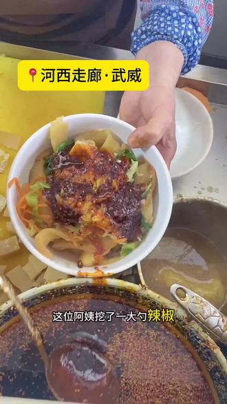 下午在文庙走走停停,看看孔夫子的像,瞧瞧岁月留下的歇山古建。
至此,我的河西之旅在武威画上句号,看了那么多遍的《河西走廊》这次也是看清了祁连山的样子,焉支山的故事还在回想,敦煌的飞天翩然起舞,鸣沙山的风动了胡杨,嘉峪关的沙枣油饼正合口味,关城下的阳光晒得正好,张掖的丹霞本来就美,书里的慈悲喜舍近在眼前,木雕时刻有千言万语……
谢谢岁月奖励的好光景,这个世界各美其美,美美与共。
吃一碗何记的三套车,等盛夏,我们再见。
#河西走廊#武威#凉州#马踏飞燕#甘肃