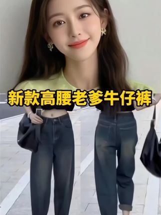 梨形身材微胖穿搭大码阔腿哈伦老爹牛仔裤2025年秋季新款高腰显瘦#微胖穿搭#哈伦老爹牛仔裤@抖音上热门 @抖音小助手