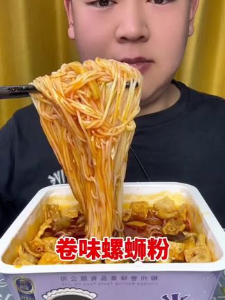 #卷味螺蛳粉 #螺蛳粉 #螺蛳粉一口就上头