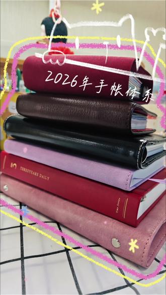 2026手帐体系来喽#手帐排版 #手帐体系 #手帐er手帐日常 #手帐 #手帐日常
