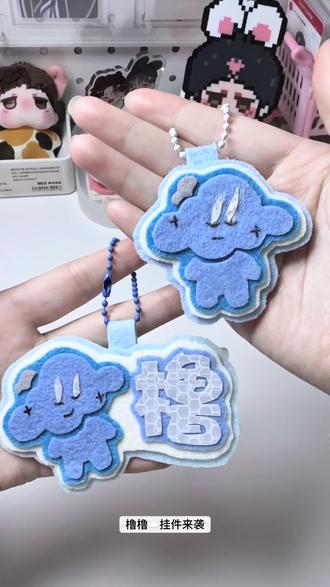 一大波橹橹云来袭☁️o(^▽^)o#王橹杰 #产出 #不织布 #吐槽 #手工