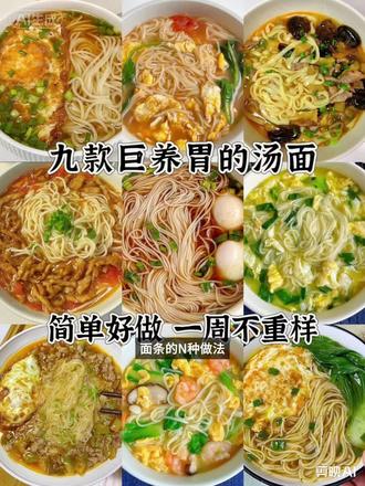 面条的N种做法,你最喜欢哪一种#面条#美食技巧 #面#面条的神仙吃法