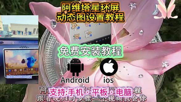 《晚归宝库》阿维塔星环屏动图设置教程 #阿维塔06 #阿维塔OTA新春新体验 #阿维塔星环屏 #阿维塔星环屏动图 #阿维塔星环屏动图设置教程