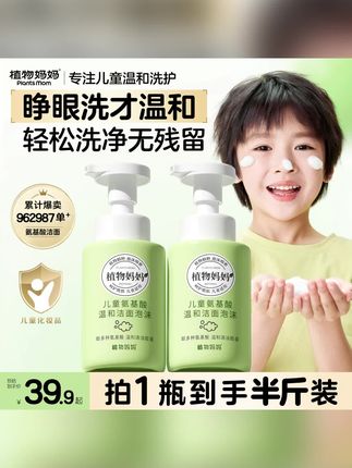 【儿童清洁护肤】植物妈妈青少年洗面奶洁净温和净透泡沫儿童洗面奶#洗面奶 #儿童洗面奶 #青少年洗面奶 #泡沫洗面奶 #好物推荐🔥