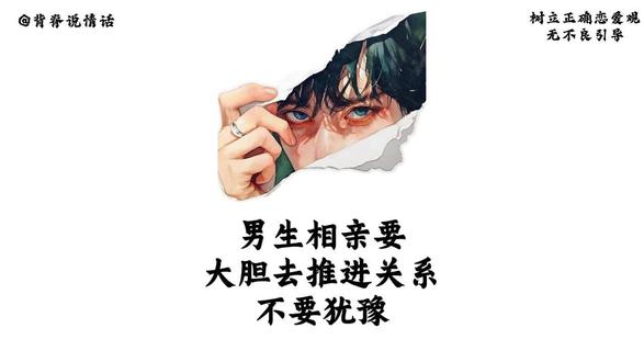 男生相亲要大胆推进关系 不要犹豫!#追女生技巧 #相亲对象 #相亲聊天 #高情商聊天 #男生脱单