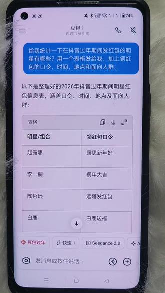 2026除夕夜明星红包发放明细获取教程。2026除夕明星红包#除夕明星红包雨 #明星除夕发红包 #微博红包 明星微博发红包怎么抢 红包分组微博 抢红包微博 微博怎么抢明星红包 明星给粉丝发红包了 明星红包入口 除夕微博明星红包 陈哲远除夕红包 张凌赫除夕红包 鹿晗除夕红包 张若昀除夕红包 王楚然除夕红包 敖瑞鹏除夕红包 马思纯除夕红包 除夕明星红包领取 除夕明星红包时间 除夕明星红包攻略 微博除夕红包 明星除夕红包提现 人人可领明星红包 微博抢明星红包 微博明星红包领取入口 微博福袋领取方法 微博红包提现规则 张凌赫红包领取 张凌赫福袋抢法陈哲远微博红包领取 陈哲远红包封面领取 陈哲远微信红包封面获取 鹿晗2026微博红包时间 马思纯微博红包 张若昀微博红包 王楚然微博红包 敖瑞鹏微博红包 微博过年红包提醒设置 微博明星红包发放时间查询 微博红包提现到微信 除夕夜微博红包攻略 春节微博明星红包活动 #人类对豆包的开发不足百分之一 #明星红包领取攻略 任何人可领的明星红包 微博抢红包关键词 2026春节明星红包领取方式 除夕夜发红包祝福语 除夕夜发红包文案 除夕夜发红包顺序 除夕夜发红包最佳时间 豆包春晚活动规则