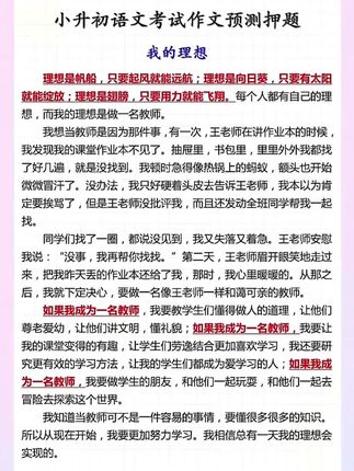 这个暑假每天读一篇高分范文,#小升初作文 就不用发愁了#作文素材 #写作技巧 #写作素材 #名校高分作文