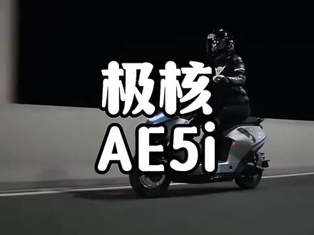 极核AE5I 599开回家! 极核599月租,12期,可过户 交满车就是你的,想换新车觉得有压力的欢迎滴滴我,让你每个月只需要几百就可以开新车回家,#zzeho极核 #买车 #极核ae5i