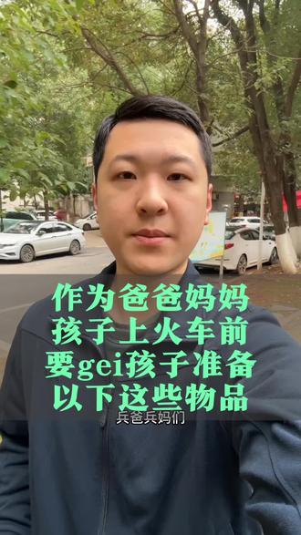 所为爸爸妈妈,要给孩子准备这些东西#当兵#参军入伍#参军知识#役前训练#新兵连